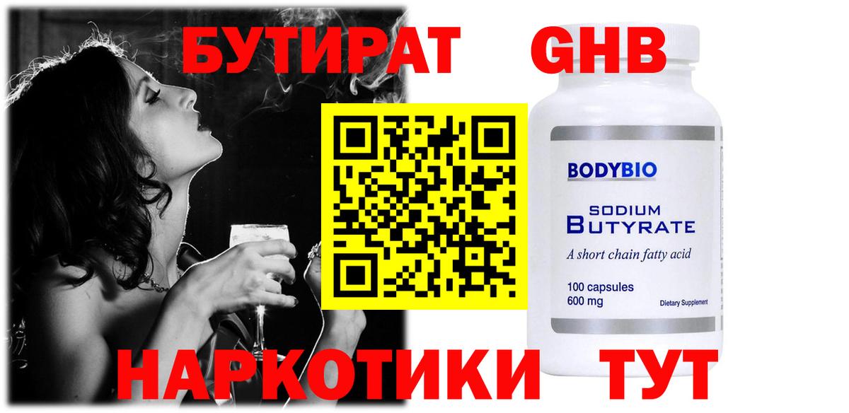 БУТИРАТ 99% Кубинка