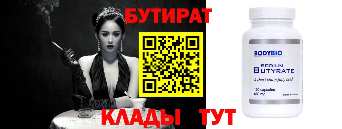 Бутират буратино  БУТИРАТ  Кубинка  Вход с VPN 