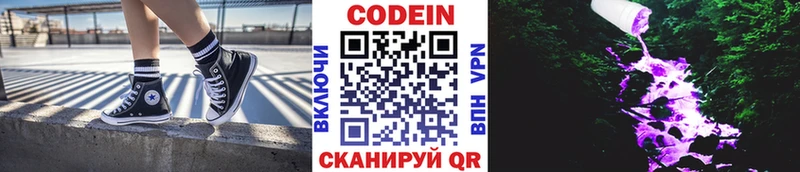 Кодеин напиток Lean (лин)  цены наркотик  Кубинка 