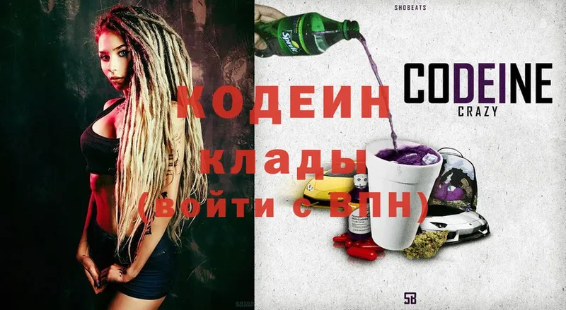 закладки  Кубинка  Codein Purple Drank 