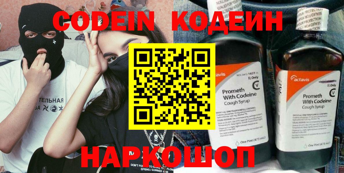 Кодеиновый сироп Lean напиток Lean (лин)  цены   Кубинка  Codein напиток Lean (лин)  Вход с VPN 