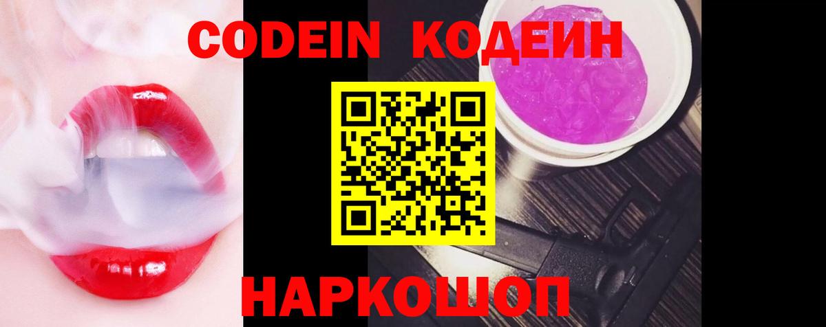Кодеин Purple Drank Кубинка