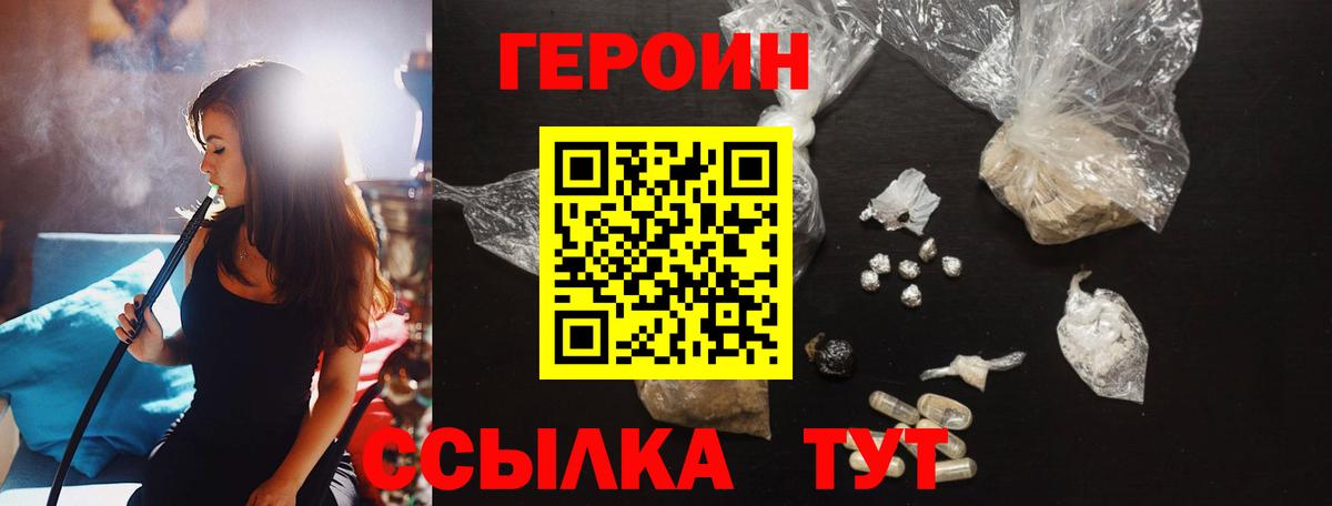 Героин VHQ  Вход с VPN  Героин  Кубинка 