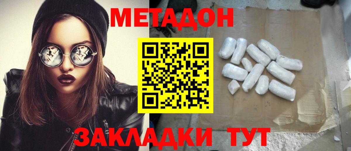 Кубинка  Метадон VHQ  Вход с VPN  Метадон белоснежный 