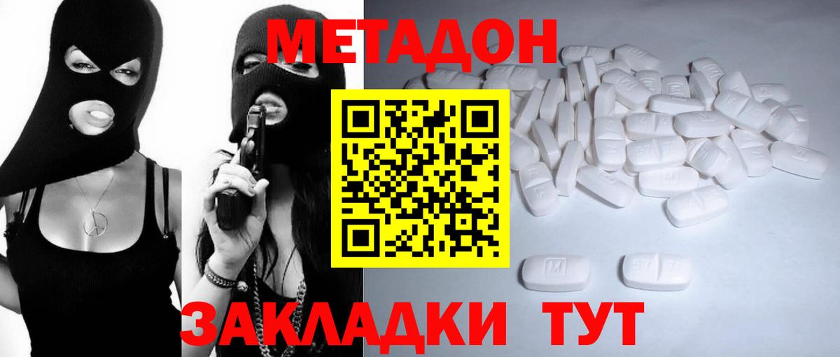 МЕТАДОН VHQ Кубинка